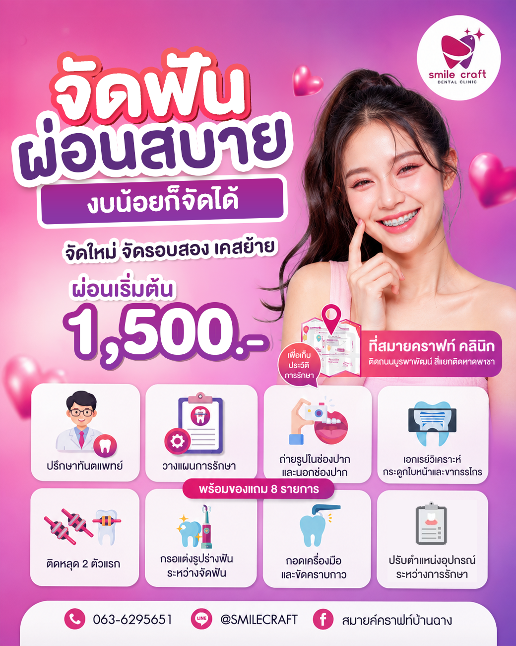 โปรโมชั่น Smile Craft