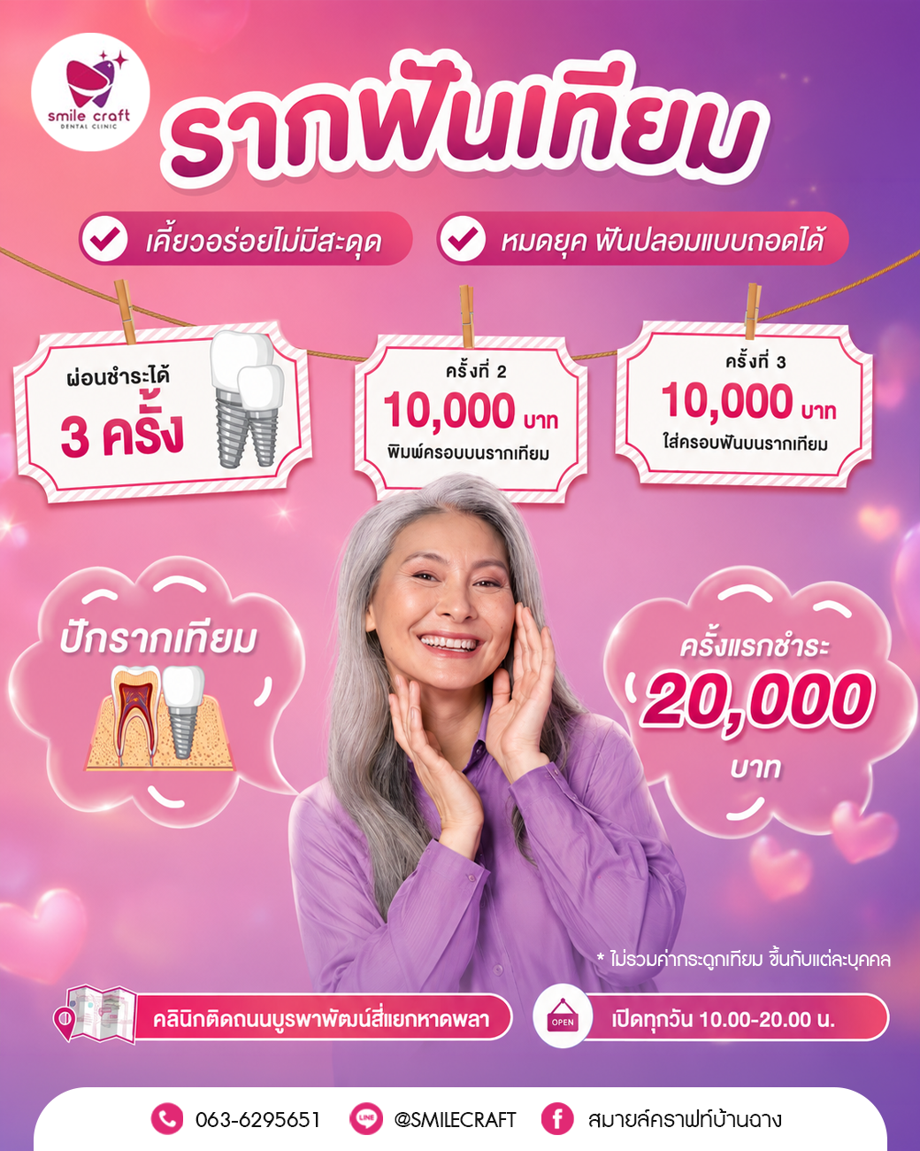 โปรโมชั่น Smile Craft