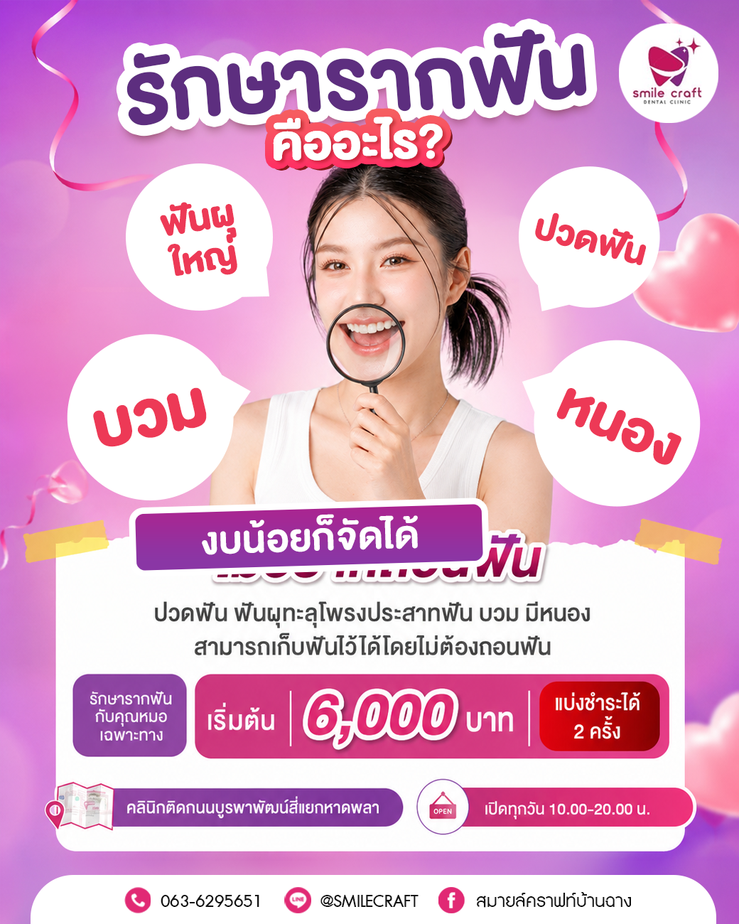 โปรโมชั่น Smile Craft