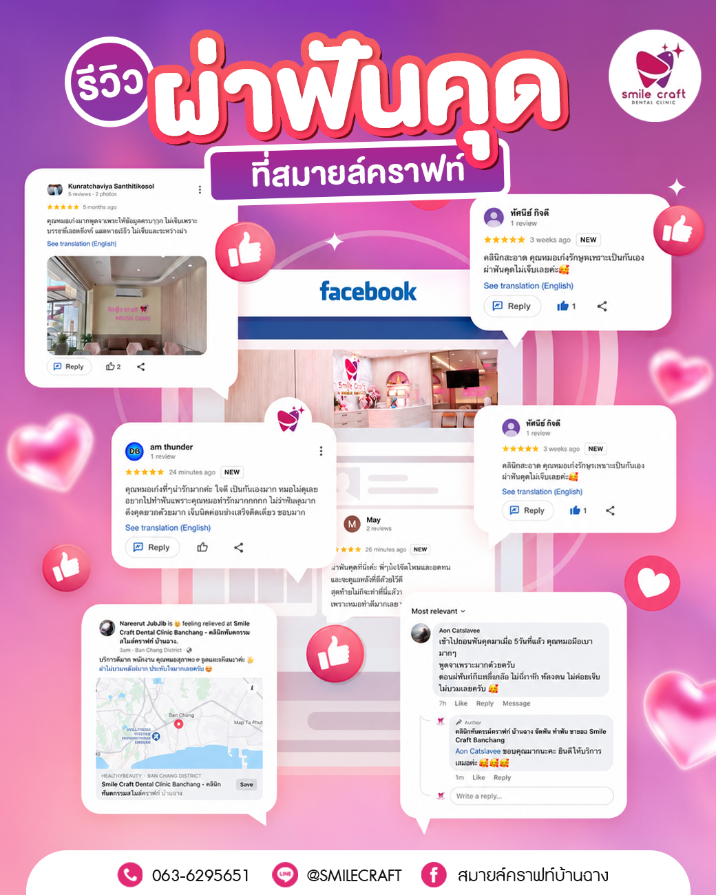 โปรโมชั่น Smile Craft