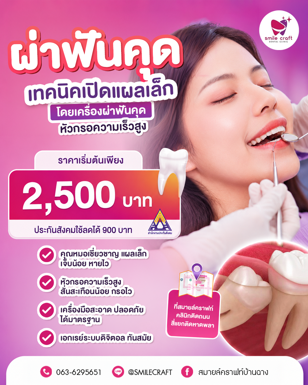 โปรโมชั่น Smile Craft
